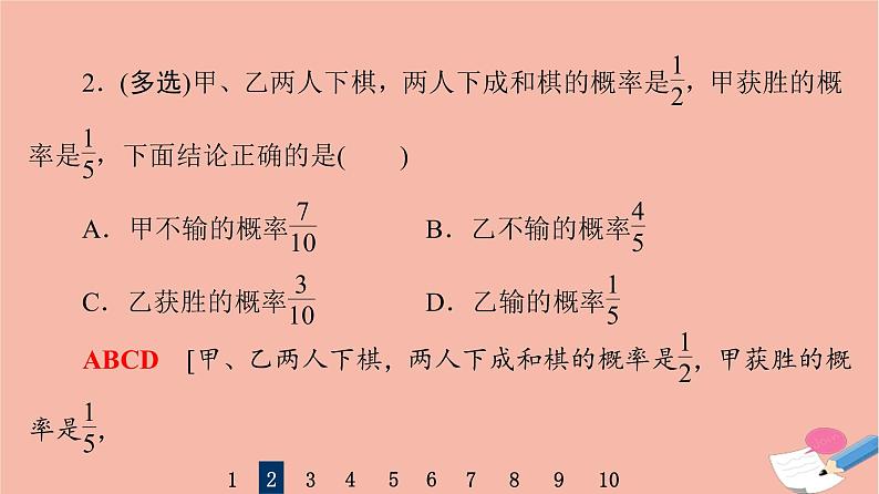 2022版高考数学一轮复习课后限时集训64随机事件的概率课件04