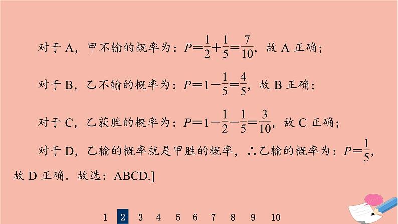 2022版高考数学一轮复习课后限时集训64随机事件的概率课件05