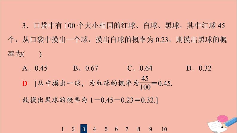 2022版高考数学一轮复习课后限时集训64随机事件的概率课件06