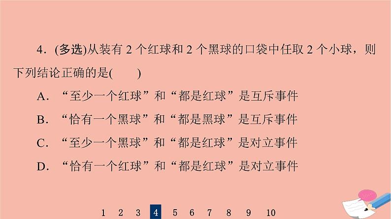 2022版高考数学一轮复习课后限时集训64随机事件的概率课件07