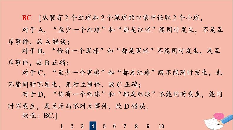 2022版高考数学一轮复习课后限时集训64随机事件的概率课件08