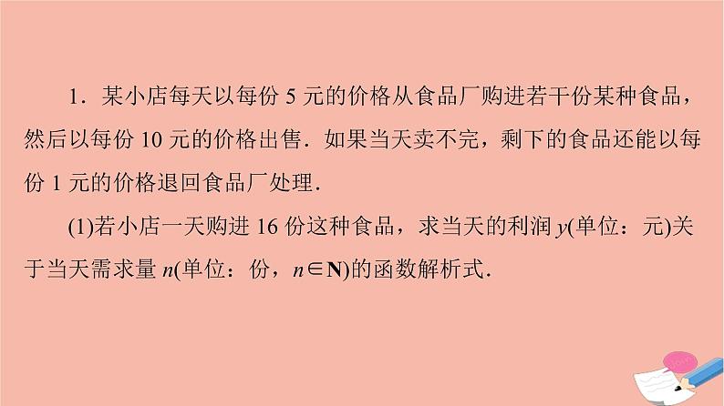 2022版高考数学一轮复习课后限时集训69概率统计的综合题课件第3页