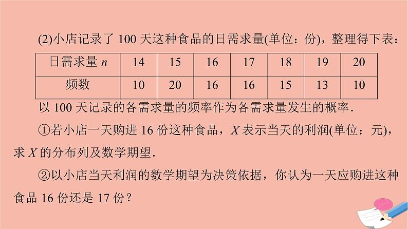 2022版高考数学一轮复习课后限时集训69概率统计的综合题课件04