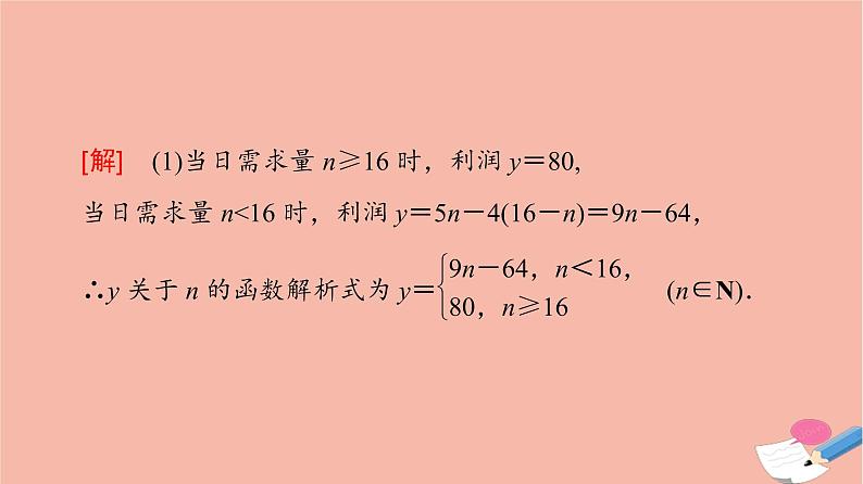 2022版高考数学一轮复习课后限时集训69概率统计的综合题课件05
