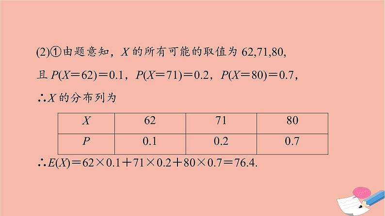 2022版高考数学一轮复习课后限时集训69概率统计的综合题课件06