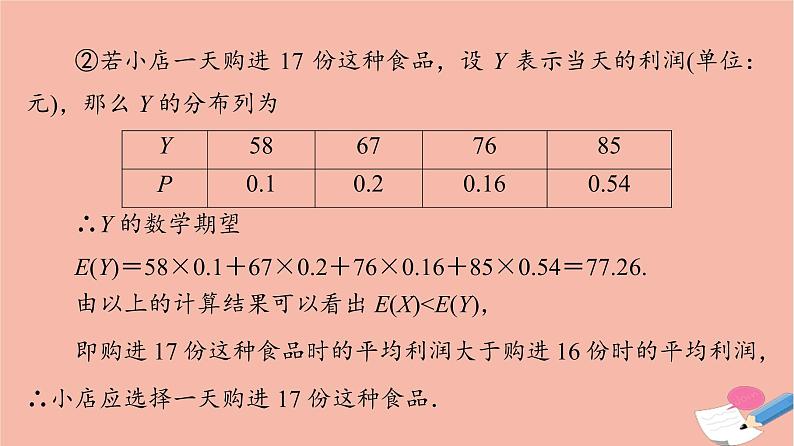 2022版高考数学一轮复习课后限时集训69概率统计的综合题课件07