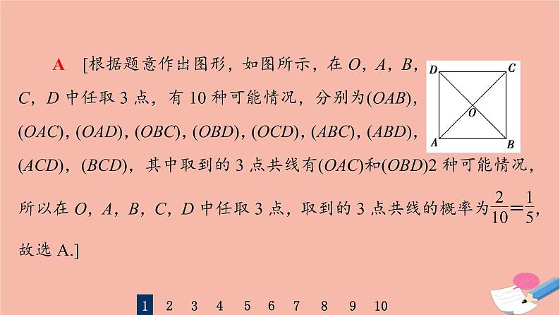 2022版高考数学一轮复习课后限时集训65古典概型与几何概型课件04