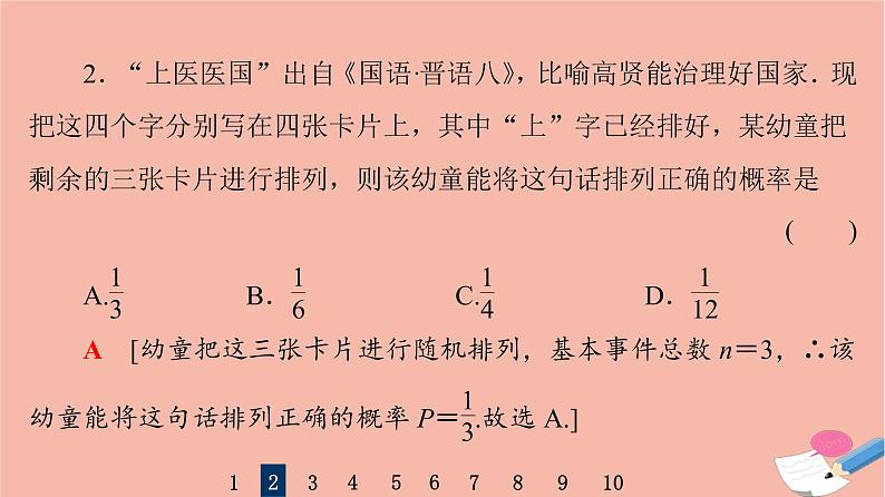 2022版高考数学一轮复习课后限时集训65古典概型与几何概型课件05