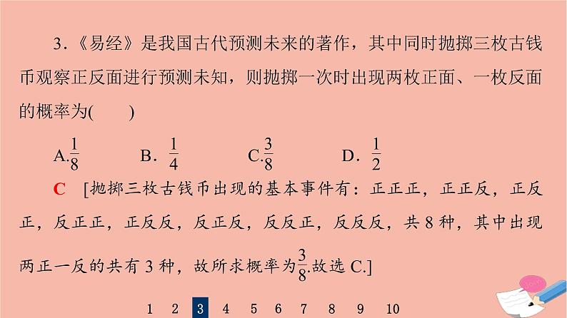 2022版高考数学一轮复习课后限时集训65古典概型与几何概型课件06