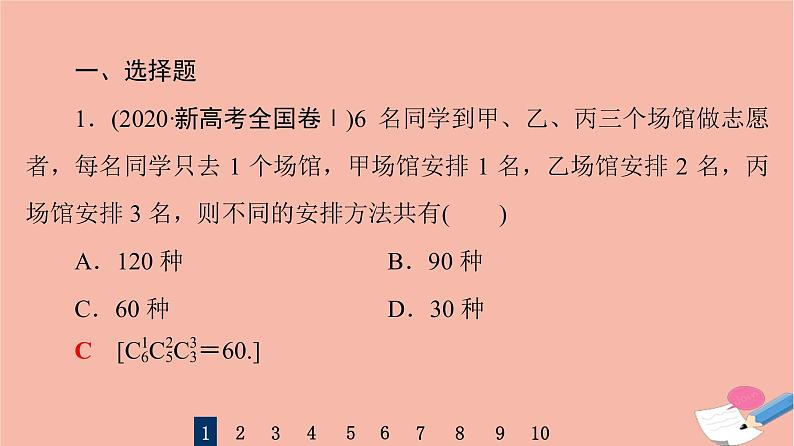 2022版高考数学一轮复习课后限时集训62两个计数原理排列与组合课件03