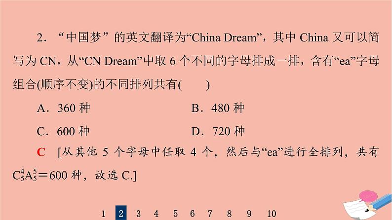 2022版高考数学一轮复习课后限时集训62两个计数原理排列与组合课件04