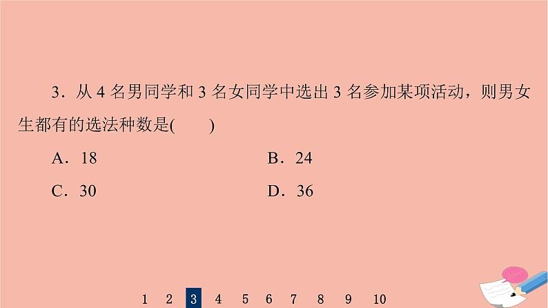2022版高考数学一轮复习课后限时集训62两个计数原理排列与组合课件05