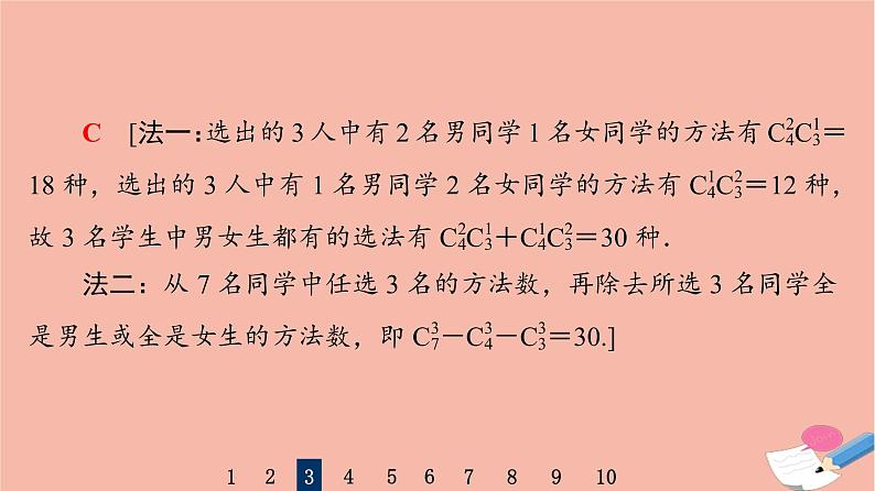 2022版高考数学一轮复习课后限时集训62两个计数原理排列与组合课件06