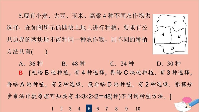 2022版高考数学一轮复习课后限时集训62两个计数原理排列与组合课件08