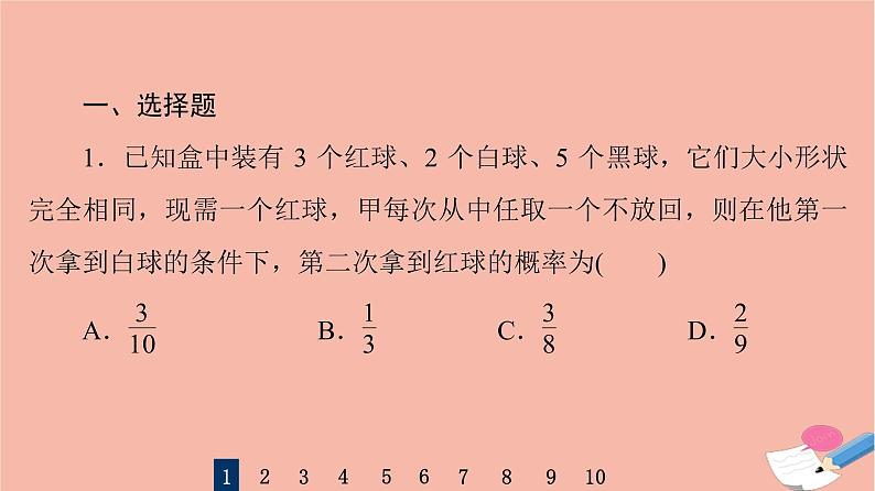 2022版高考数学一轮复习课后限时集训67n次独立重复试验与二项分布课件第3页