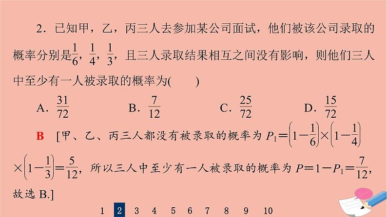 2022版高考数学一轮复习课后限时集训67n次独立重复试验与二项分布课件第5页