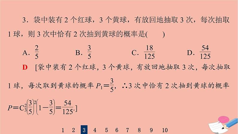 2022版高考数学一轮复习课后限时集训67n次独立重复试验与二项分布课件第6页