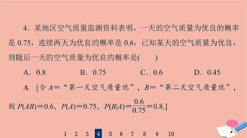 2022版高考数学一轮复习课后限时集训67n次独立重复试验与二项分布课件第7页