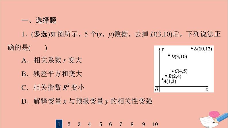 2022版高考数学一轮复习课后限时集训61变量间的相关关系统计案例课件03
