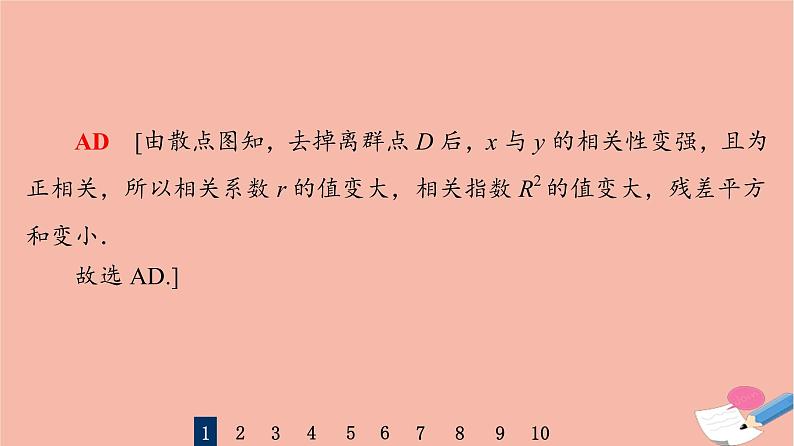 2022版高考数学一轮复习课后限时集训61变量间的相关关系统计案例课件04