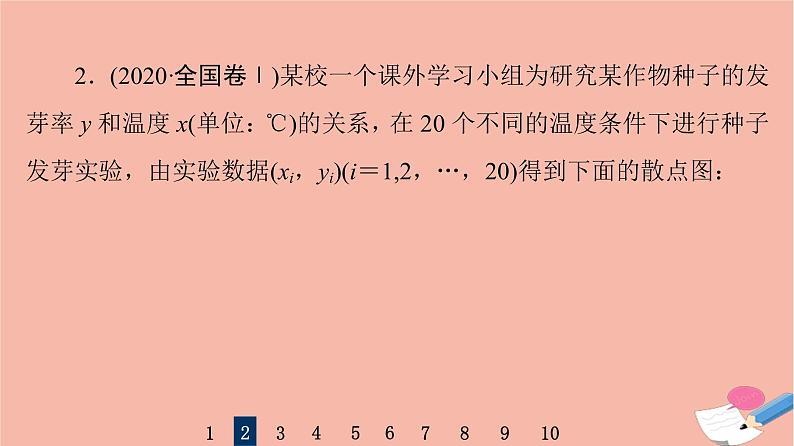2022版高考数学一轮复习课后限时集训61变量间的相关关系统计案例课件05