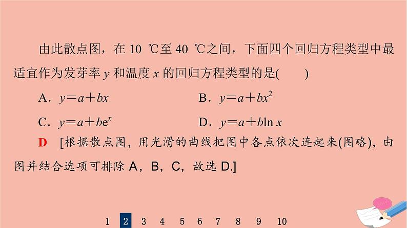 2022版高考数学一轮复习课后限时集训61变量间的相关关系统计案例课件06