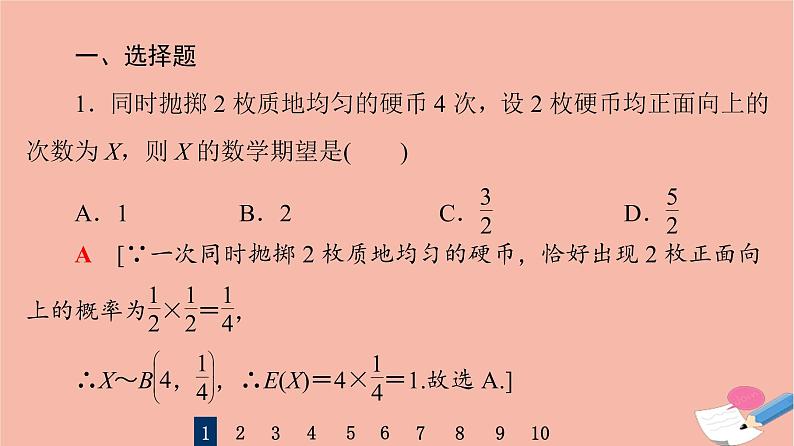 2022版高考数学一轮复习课后限时集训68离散型随机变量的均值与方差正态分布课件03