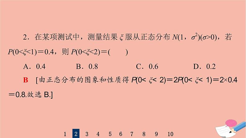 2022版高考数学一轮复习课后限时集训68离散型随机变量的均值与方差正态分布课件04