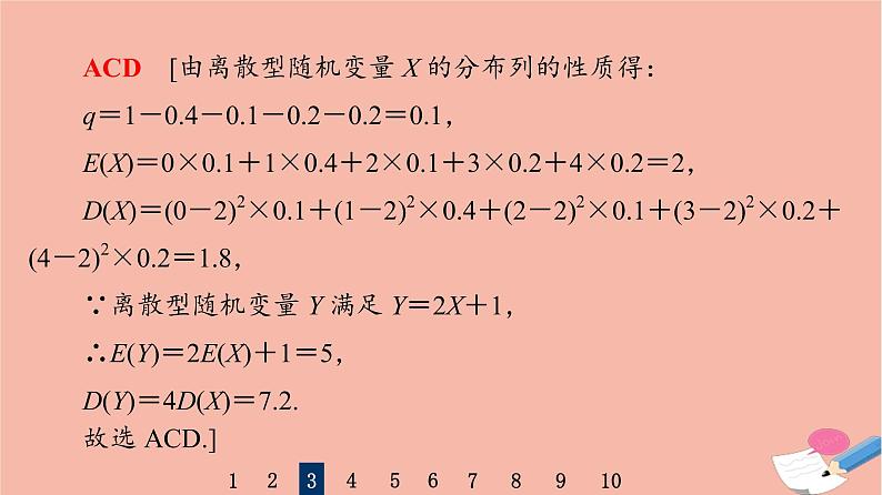 2022版高考数学一轮复习课后限时集训68离散型随机变量的均值与方差正态分布课件06