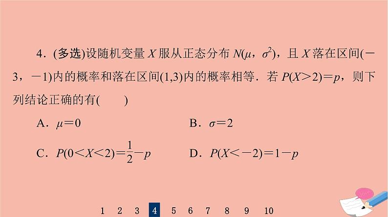 2022版高考数学一轮复习课后限时集训68离散型随机变量的均值与方差正态分布课件07