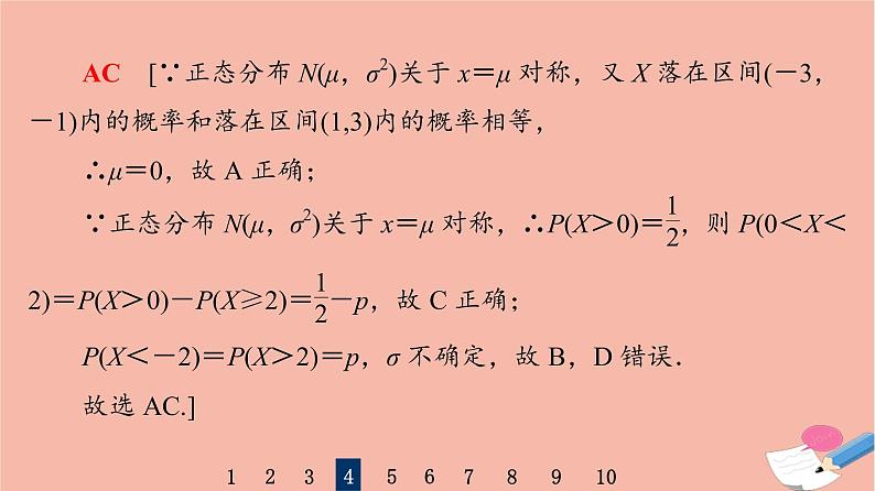 2022版高考数学一轮复习课后限时集训68离散型随机变量的均值与方差正态分布课件08