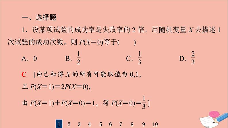 2022版高考数学一轮复习课后限时集训66离散型随机变量及其分布列课件03