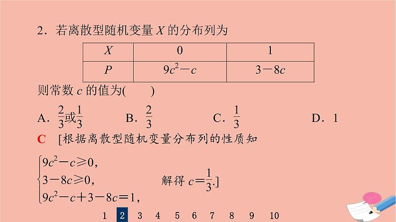 2022版高考数学一轮复习课后限时集训66离散型随机变量及其分布列课件04
