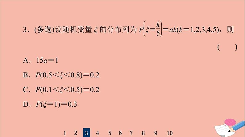 2022版高考数学一轮复习课后限时集训66离散型随机变量及其分布列课件05