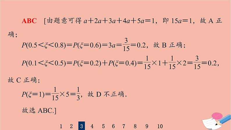 2022版高考数学一轮复习课后限时集训66离散型随机变量及其分布列课件06