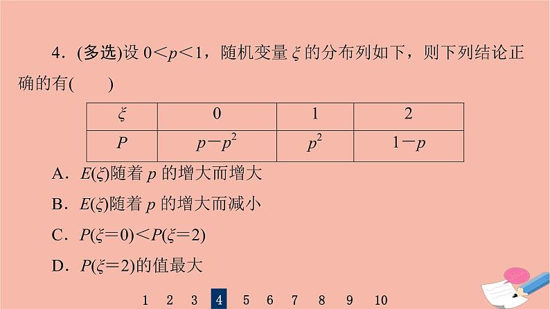 2022版高考数学一轮复习课后限时集训66离散型随机变量及其分布列课件07