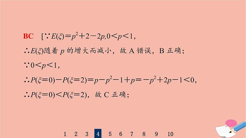 2022版高考数学一轮复习课后限时集训66离散型随机变量及其分布列课件08