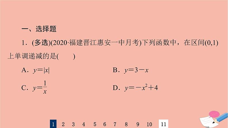 2022版高考数学一轮复习课后限时集训9函数的单调性与最值课件03