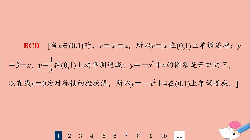 2022版高考数学一轮复习课后限时集训9函数的单调性与最值课件04