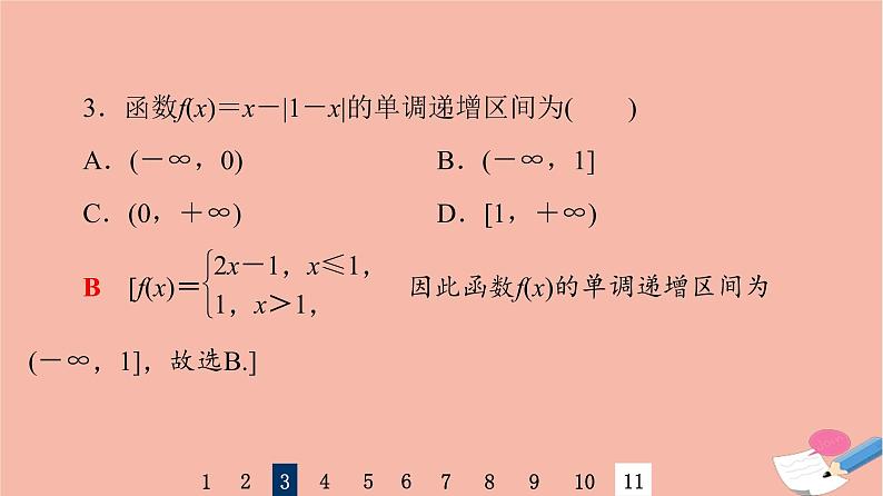 2022版高考数学一轮复习课后限时集训9函数的单调性与最值课件06