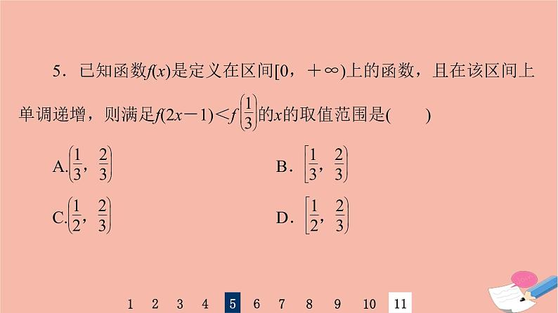 2022版高考数学一轮复习课后限时集训9函数的单调性与最值课件08
