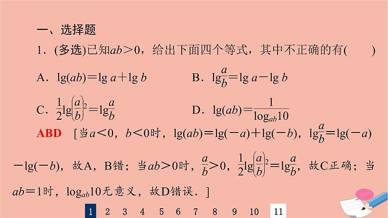 2022版高考数学一轮复习课后限时集训14对数与对数函数课件第3页