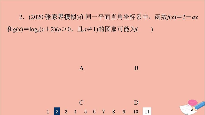 2022版高考数学一轮复习课后限时集训14对数与对数函数课件第4页