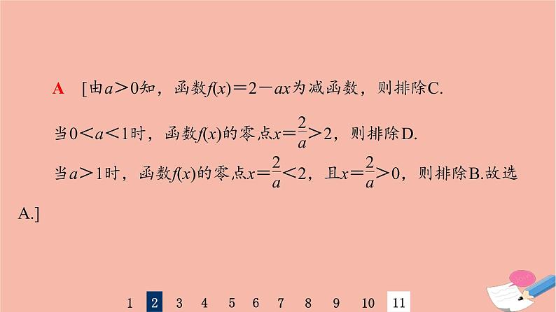 2022版高考数学一轮复习课后限时集训14对数与对数函数课件第5页