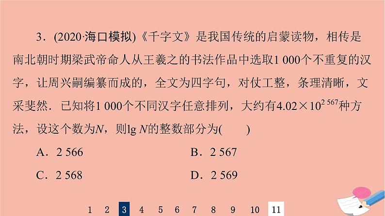 2022版高考数学一轮复习课后限时集训14对数与对数函数课件第6页