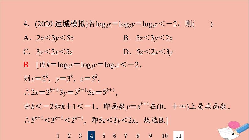 2022版高考数学一轮复习课后限时集训14对数与对数函数课件第8页