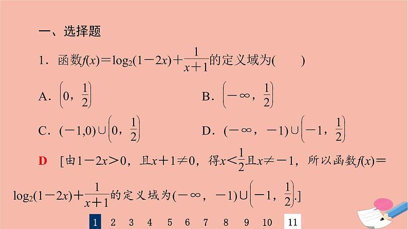 2022版高考数学一轮复习课后限时集训8函数及其表示课件03