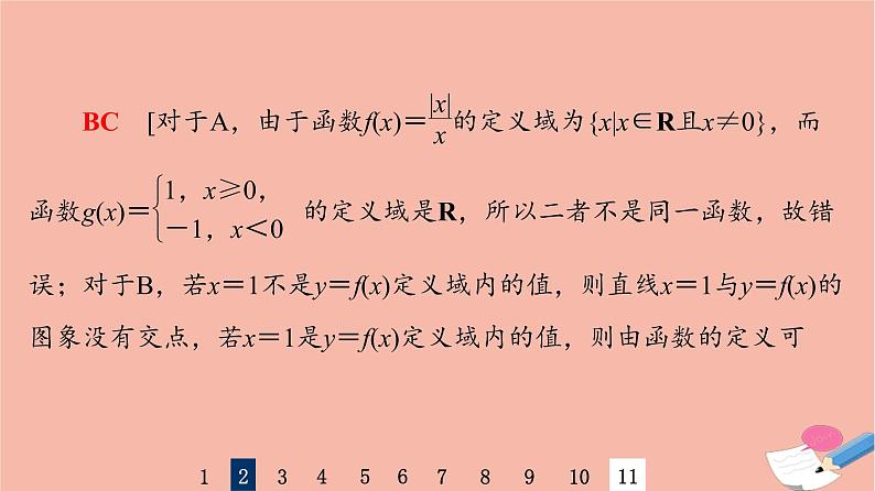 2022版高考数学一轮复习课后限时集训8函数及其表示课件05