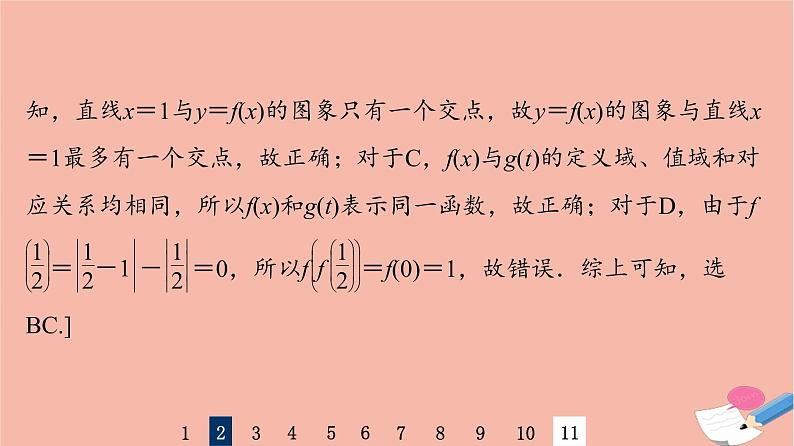 2022版高考数学一轮复习课后限时集训8函数及其表示课件06