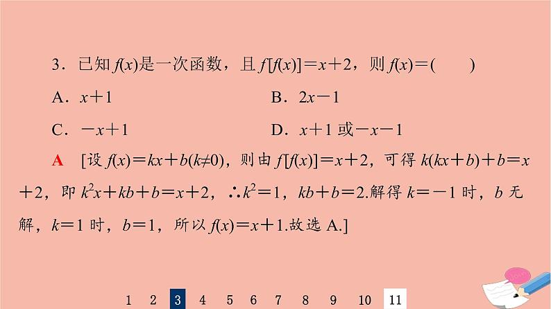 2022版高考数学一轮复习课后限时集训8函数及其表示课件07